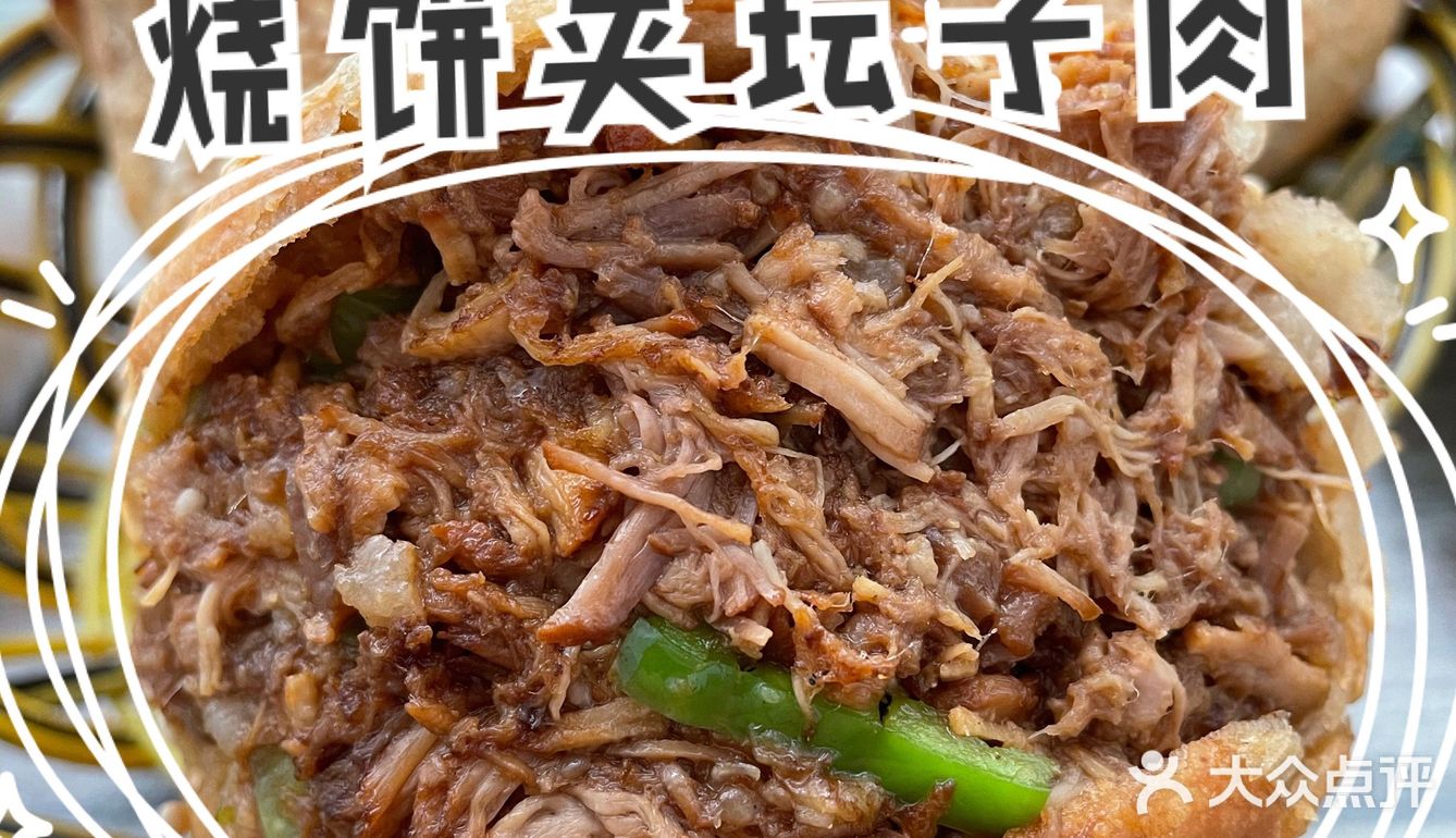 北京探店｜回龙观最好吃的烧饼夹坛子肉