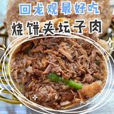 北京探店｜回龙观最好吃的烧饼夹坛子肉