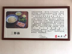 -裕兴记·三虾面(西北街总店)