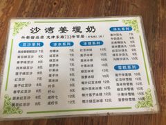 -沙湾姜埋奶(兴新包店)