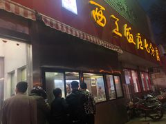门面-小街锅贴(西工饭庄七分店)