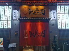 门面-千代饮兵卫日本料理(东二环泰禾广场西区店)