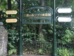 -三鹰之森吉卜力美术馆