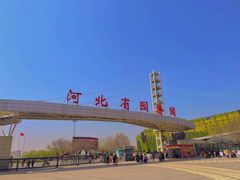 -河北省园博园