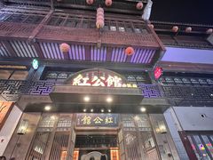 -民国红公馆·秦淮八艳(夫子庙店)