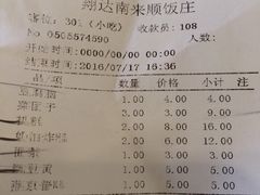 账单-南来顺饭庄·清真(南菜园店)