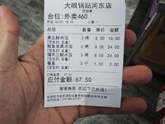 -大眼锅贴水饺(河东店)