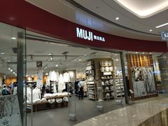 -MUJI无印良品(万象城店)
