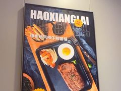 -豪享来中西餐厅(隆昌店)
