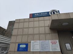 -八宝山(地铁站)