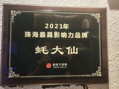 -蚝大仙横琴生蚝火锅(中央汇店)