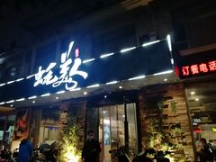 门面-蚝美人·生蚝海鲜烧烤(茶花园店)