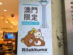 -英记饼家(新濠影汇店)