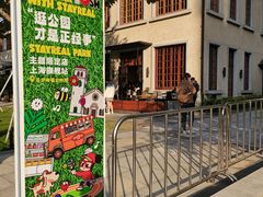 -StayReal Cafe(长宁来福士广场东八区店)