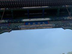 -南锣鼓巷