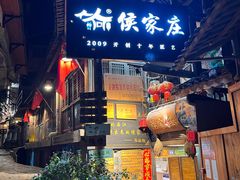 -侯家庄私房菜馆观景餐厅