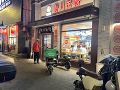 -新川面馆(新街口起源店)