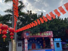 -水濂山乐民游艺园