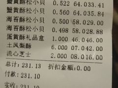 账单-鲍师傅糕点(国金街店)