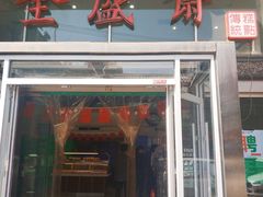 门面-清真全盛斋传统糕点(许士庙店)