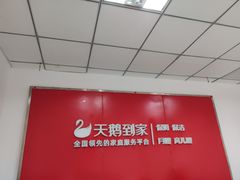 -天鹅到家·保姆月嫂育儿嫂(南开店)