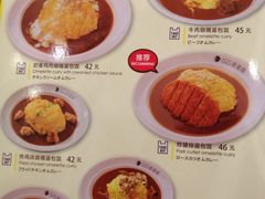 菜单-CoCo壱番屋(久光百货店)