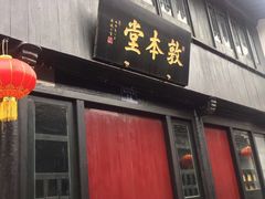 -张家港凤凰山景区恬庄古街