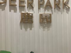 -Deer Park鹿园西餐(仁恒置地广场店)