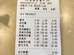 账单-月圆火锅(宁海东路二店)