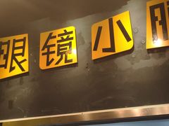 门面-望京小腰(北京总店)