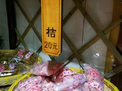 -苏州市吴中区光福窑上花果蜜饯厂