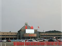 -益阳站