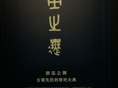 -浙江省博物馆(孤山馆区)