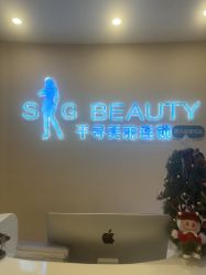 -S&G Beauty轻奢皮肤管理中心