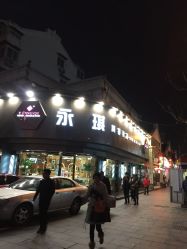 -永琪美容美发