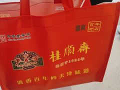 -芦庄子桂顺斋(和平路总店)