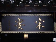-宋宴(虎跑店)