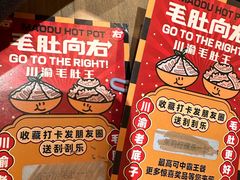 -毛肚向右·川渝毛肚王(经开永旺店)
