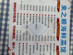 -来之顺海鲜菜馆·青岛菜(栈桥店)