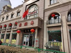 -芦庄子桂顺斋(和平路总店)