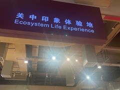 -袁家村关中印象体验店(砂之船奥特莱斯店)