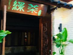 门面-绿茶餐厅(王府井永宁门店)