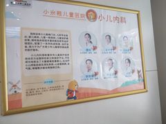 -小米熊儿童医院