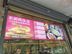 -东就鸭饭店·古早海南菜(滨海店)
