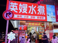 -英嫂水煮店(蛤蟆街店)