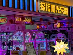 -探险阳光乐园(东区利和店)