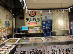 -英雄故事地摊烤肉(马驹桥店)