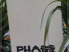 -PHO爺·越南料理(亦庄大族广场店)