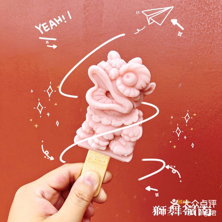 祖庙文创雪糕可可爱爱的小狮子来啦