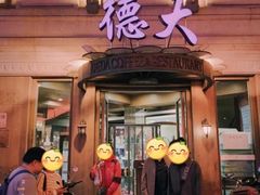 门面-德大西餐社(云南南路店)